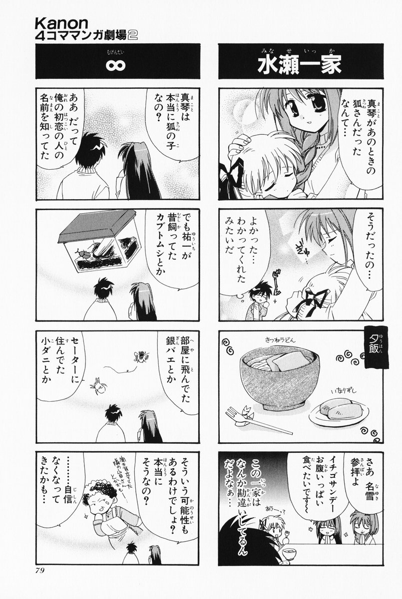 4koma aizawa_yuuichi comic highres kanon komowata_haruka minase_akiko minase_nayuki monochrome sawatari_makoto translated