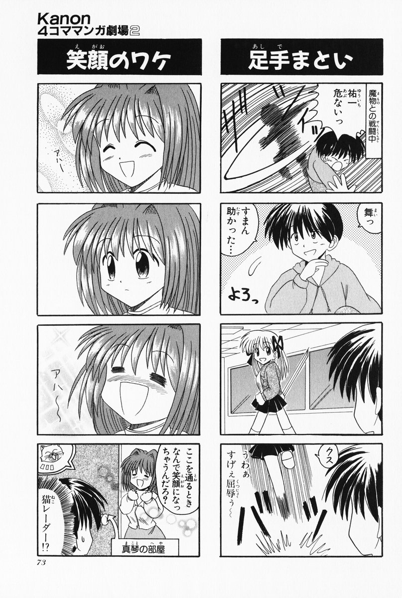 4koma aizawa_yuuichi comic highres kanon minami_shinju minase_nayuki monochrome sawatari_makoto translated