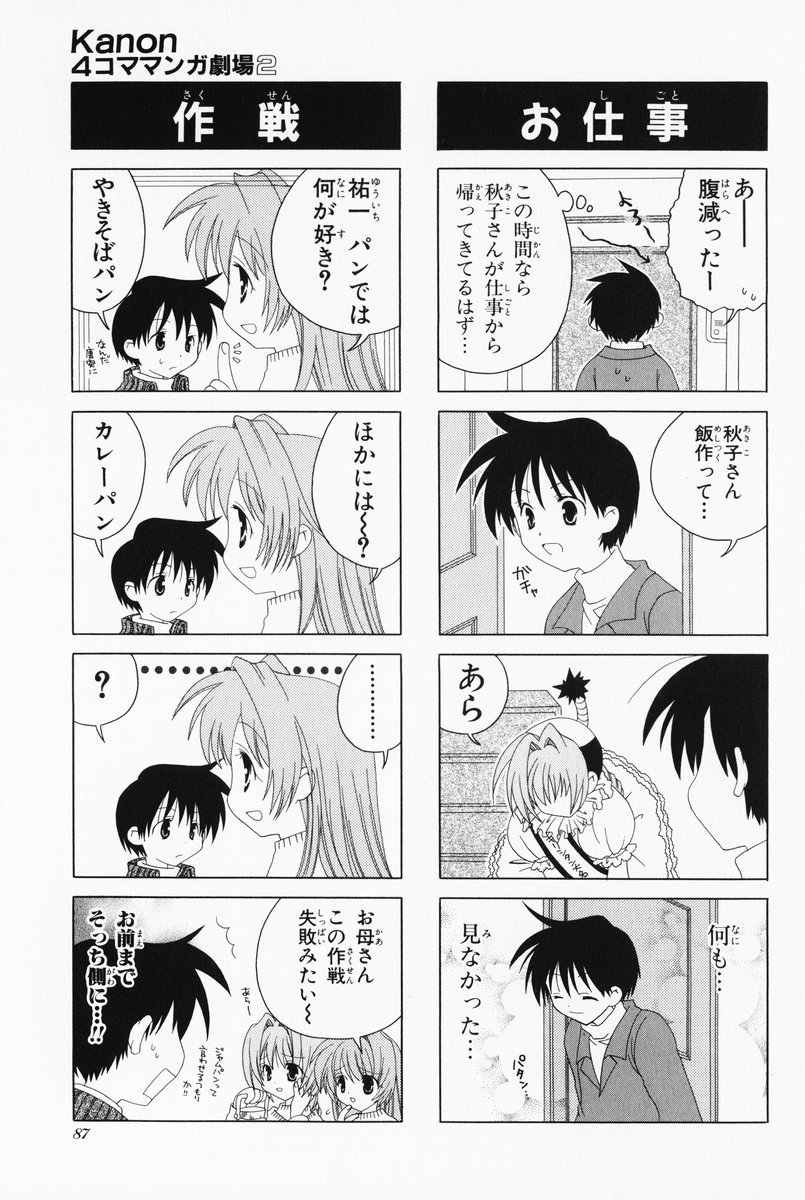 4koma aizawa_yuuichi comic highres kanon minase_akiko minase_nayuki monochrome translated unohana_tsukasa