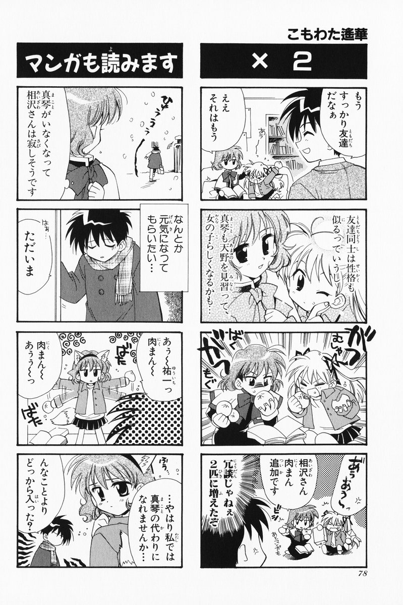 4koma aizawa_yuuichi amano_mishio comic highres kanon komowata_haruka monochrome sawatari_makoto translated