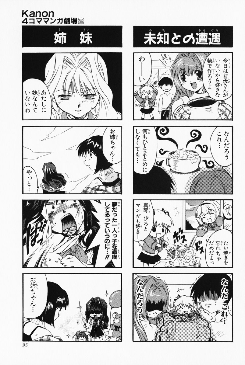 4koma aizawa_yuuichi comic higa_yukari highres kanon minase_nayuki misaka_kaori misaka_shiori monochrome sawatari_makoto translated tsukimiya_ayu