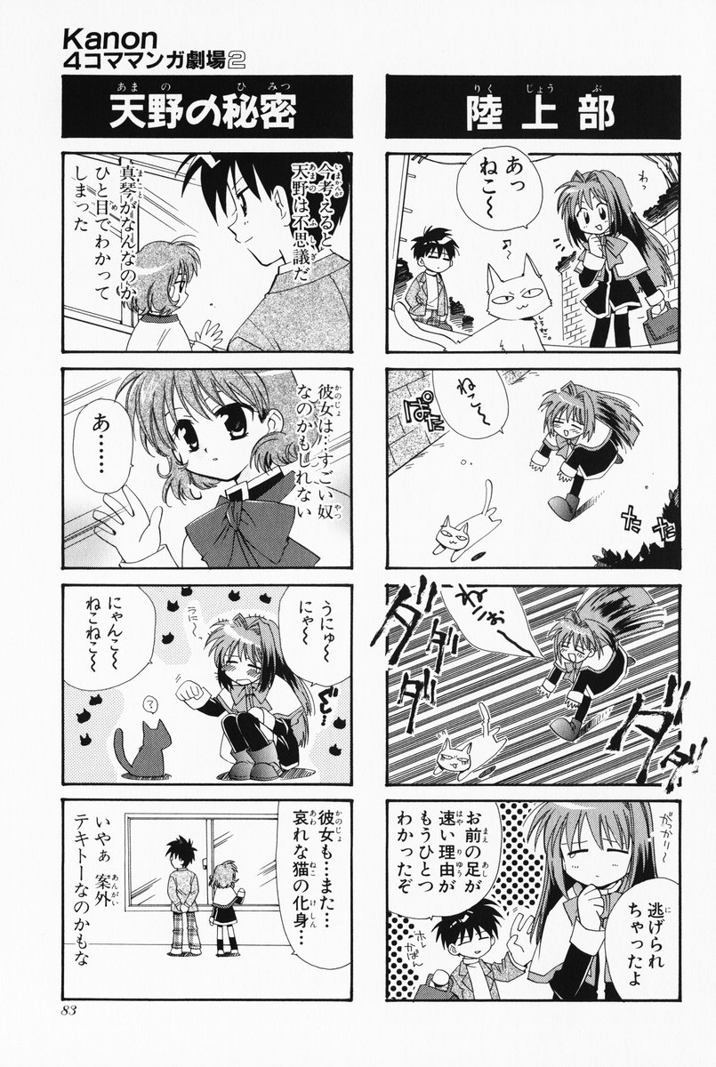 4koma aizawa_yuuichi amano_mishio comic highres kanon komowata_haruka minase_nayuki monochrome translated