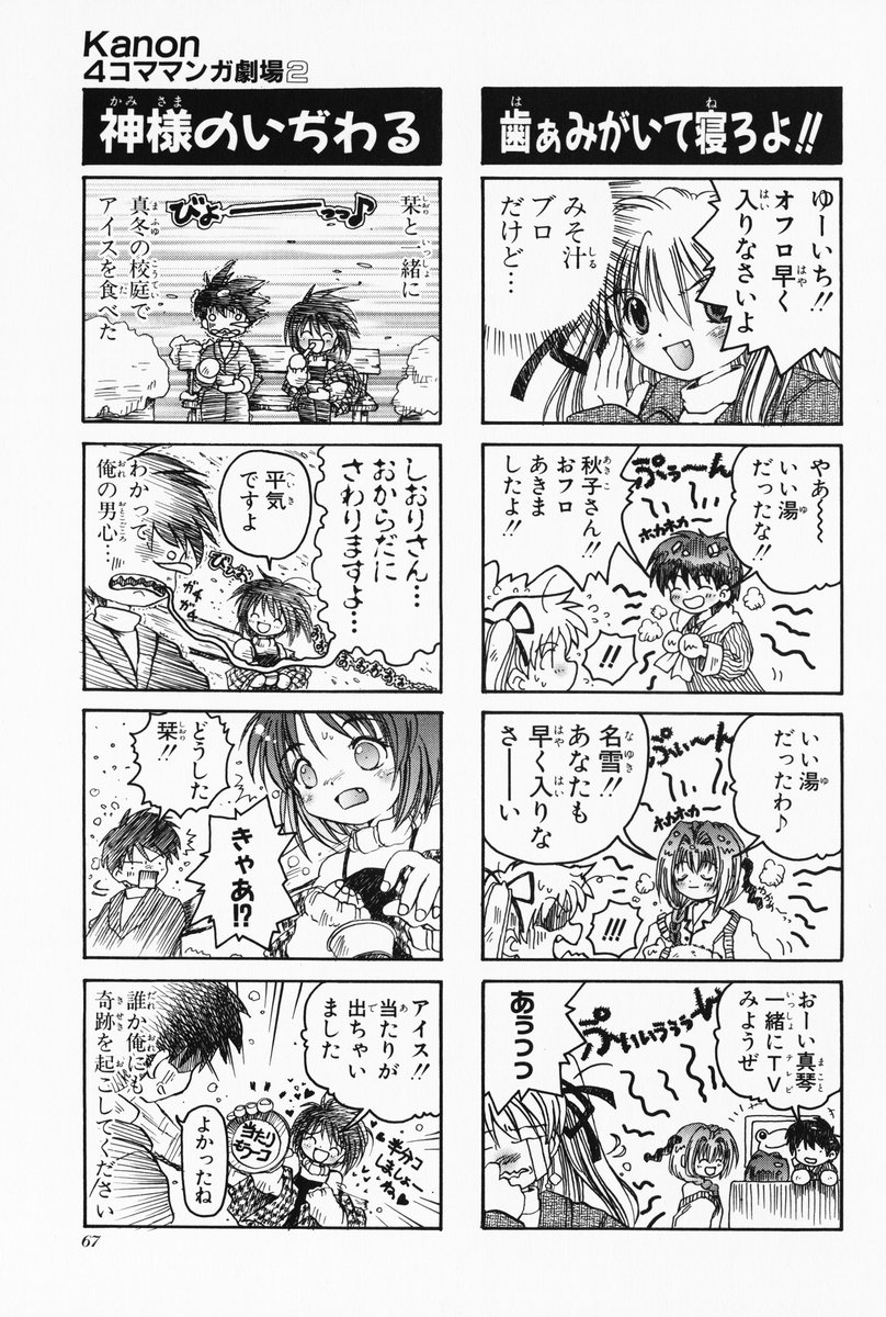 4koma aizawa_yuuichi akino_kosuma comic highres kanon minase_akiko minase_nayuki misaka_shiori monochrome sawatari_makoto translated