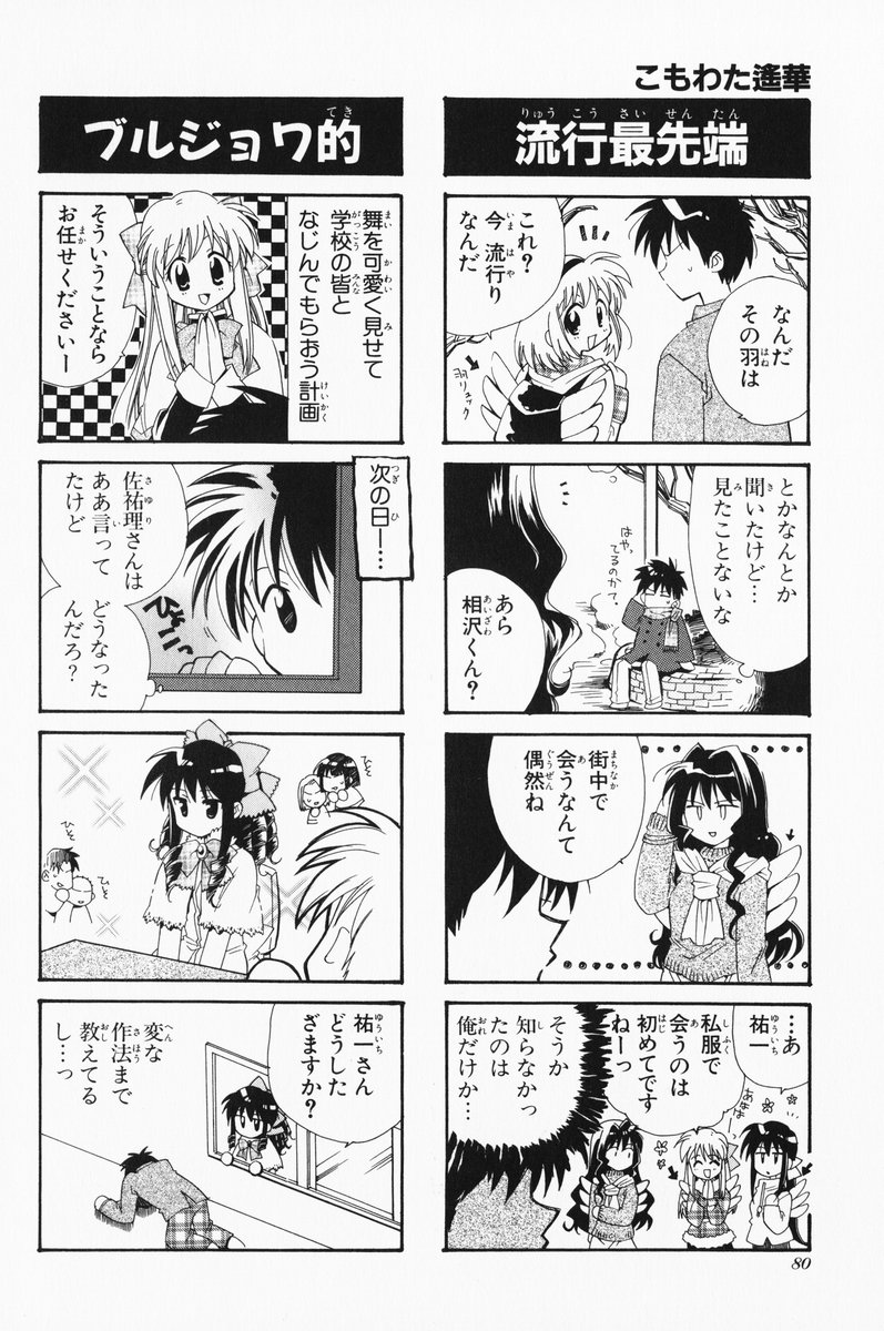 4koma aizawa_yuuichi comic highres kanon kawasumi_mai komowata_haruka kurata_sayuri misaka_kaori monochrome translated tsukimiya_ayu