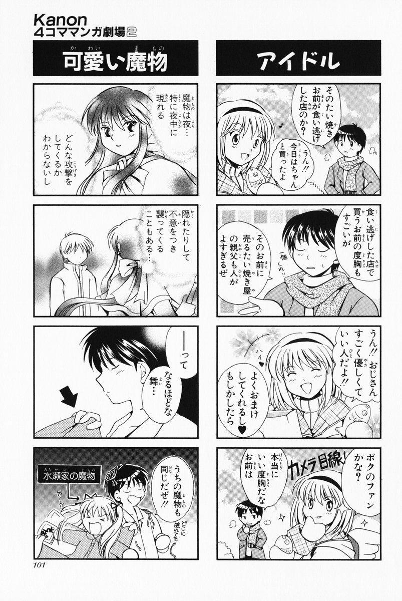 4koma aizawa_yuuichi comic highres kanon kawasumi_mai monochrome sawatari_makoto translated tsukimiya_ayu