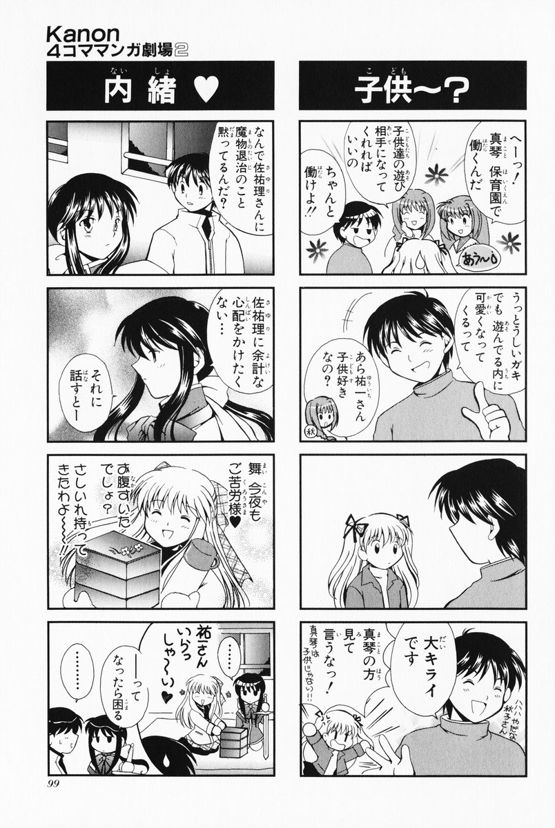 4koma aizawa_yuuichi comic highres kanon kawasumi_mai kurata_sayuri minase_akiko minase_nayuki monochrome sawatari_makoto translated