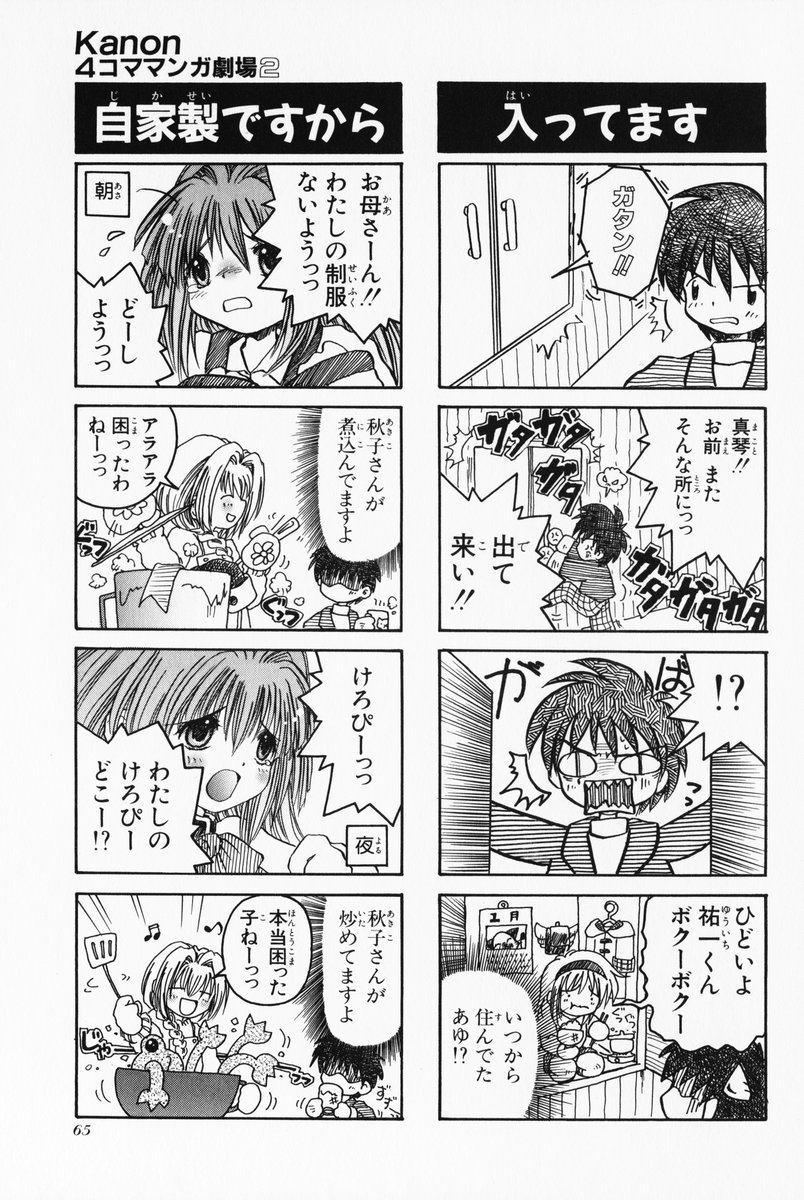 4koma aizawa_yuuichi akino_kosuma comic highres kanon keropi minase_akiko minase_nayuki monochrome translated tsukimiya_ayu