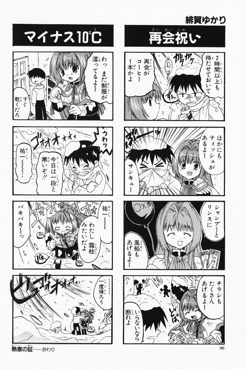 4koma aizawa_yuuichi comic higa_yukari highres kanon minase_nayuki monochrome translated