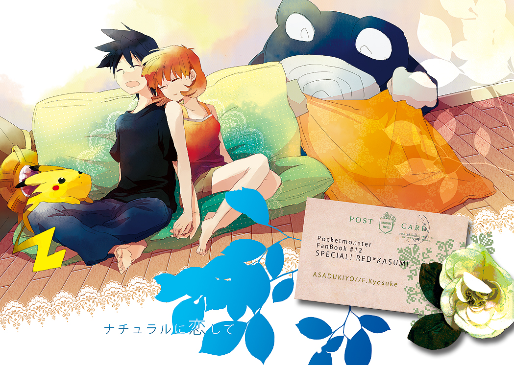 1boy 1girl barefoot black_hair closed_eyes holding_hands kasumi_(pokemon) kyousuke open_mouth orange_hair pikachu pokemon pokemon_(creature) pokemon_special poliwrath postcard postmark red_(pokemon) short_hair sketch sleeping starmie