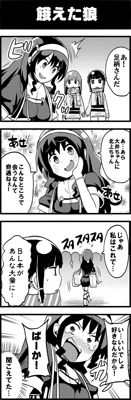 /\/\/\ 3girls 4koma bag blush character_request chuuta_(+14) comic flat_gaze flying_sweatdrops hairband hand_on_own_face highres holding_hands kantai_collection kitakami_(kantai_collection) monochrome multiple_girls ooi_(kantai_collection) open_mouth payot scarf shopping_bag tears translation_request
