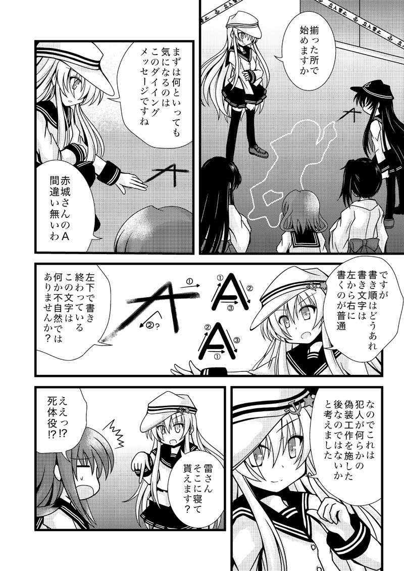 /\/\/\ 5girls =_= akagi_(kantai_collection) akatsuki_(kantai_collection) caution_tape chalk_outline comic hat hibiki_(kantai_collection) ikazuchi_(kantai_collection) kaga_(kantai_collection) kantai_collection long_hair monochrome multiple_girls open_mouth pantyhose personification pointing pointing_at_self police_tape school_uniform serafuku short_hair skirt thighhighs tomoe_himuro translation_request verniy_(kantai_collection)