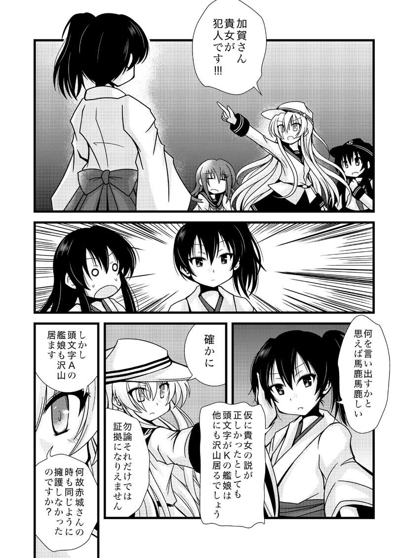 5girls =_= akagi_(kantai_collection) akatsuki_(kantai_collection) comic hammer_and_sickle hat hibiki_(kantai_collection) ikazuchi_(kantai_collection) kaga_(kantai_collection) kantai_collection long_hair monochrome multiple_girls neckerchief payot personification pointing pointing_at_self short_hair side_ponytail skirt star tomoe_himuro translation_request