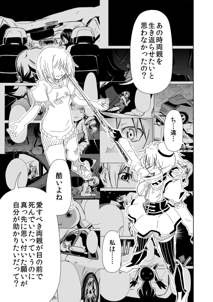 2girls accident car comic death forestss gun gun_to_head kanna_asumi kyubey magical_musket mahou_shoujo_madoka_magica motor_vehicle multiple_girls partially_translated tears tomoe_mami translation_request vehicle weapon