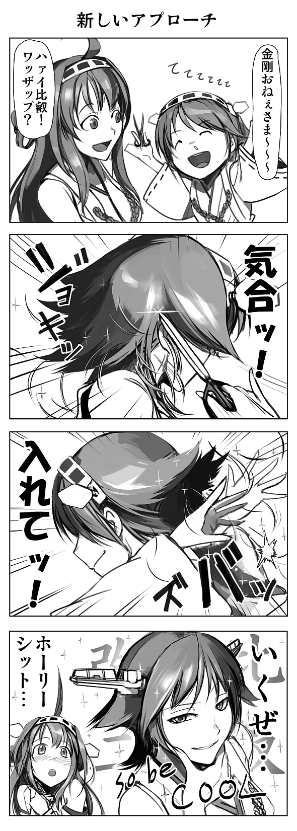 ahoge bare_shoulders comic cutting_hair detached_sleeves double_bun hair_ornament hairband headgear hetza_(hellshock) hiei_(kantai_collection) highres japanese_clothes kantai_collection kongou_(kantai_collection) long_hair monochrome multiple_girls open_mouth personification pose scissors short_hair smile translation_request