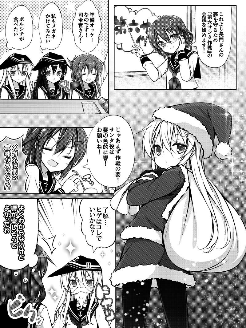 4girls =_= akatsuki_(kantai_collection) beard bespectacled comic facial_hair fang folded_ponytail glasses hair_ornament hairclip hat hibiki_(kantai_collection) ikazuchi_(kantai_collection) inazuma_(kantai_collection) kantai_collection long_hair looking_at_viewer monochrome multiple_girls neckerchief open_mouth pantyhose payot personification pointer sack santa_costume santa_hat school_uniform serafuku short_hair skirt smile teruui translation_request