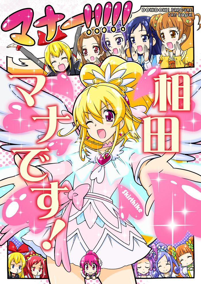6+girls ;d aida_mana aino_megumi angel_wings arm_warmers blonde_hair blue_eyes blue_hair bow brooch brown_eyes brown_hair cape choker copyright_name cover cover_page cure_ace cure_diamond cure_heart cure_heart_parthenon_mode cure_lovely cure_rosetta cure_sword curly_hair dokidoki!_precure double_bun doujin_cover dual_persona hair_ornament happinesscharge_precure! heart_hair_ornament hishikawa_rikka jewelry kenzaki_makoto long_hair madoka_aguri magical_girl multiple_girls odd_one_out open_mouth outstretched_hand pink_eyes precure purple_hair red_eyes redhead regina_(dokidoki!_precure) ribbon short_hair skirt smile twintails violet_eyes white_wings wings wink yotsuba_alice yuuma_(skirthike)