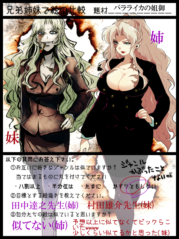 2girls akamatsu_(radio_ari) balalaika black_lagoon blonde_hair blue_eyes breasts cigar cleavage dual_persona formal hand_on_hip large_breasts lipstick long_hair makeup mole multiple_girls pantyhose scar skirt_suit suit translation_request