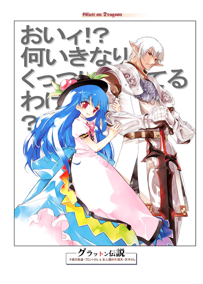 blue_hair buront crossover elf elvaan final_fantasy final_fantasy_xi food fruit gauntlets hat hinanawi_tenshi long_hair long_skirt m.u.g.e.n mugen_(game) peach pointy_ears red_eyes ribbon skirt smile sumi_keiichi sword the_legend_of_gluttony touhou translation_request weapon