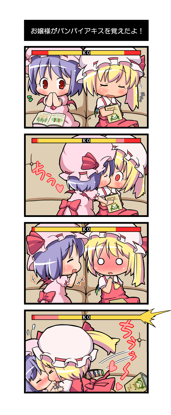 4koma bat_wings battle blonde_hair blush chibi comic fake_screenshot flandre_scarlet guri_to_gura hat health_bar highres incest kiss kuromodoki multiple_girls ponytail purple_hair red_eyes remilia_scarlet short_hair siblings side_ponytail silent_comic sisters touhou wings yuri