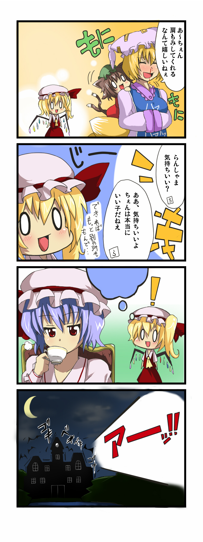 4koma animal_ears blonde_hair blood brown_hair cat_ears cat_tail chen comic crescent crescent_moon flandre_scarlet fox_tail hat highres massage moon multiple_tails night nosebleed purple_hair red_eyes remilia_scarlet ribbon short_hair tail tea touhou translated translation_request wings yakumo_ran yasuda