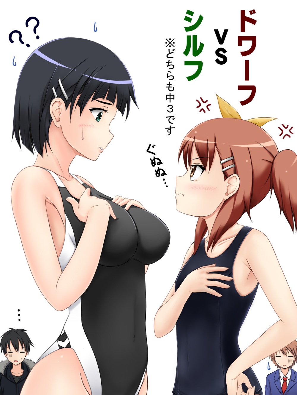 2boys 2girls black_hair breast_envy brother_and_sister brown_eyes brown_hair competition_swimsuit crossover eye_contact female flat_chest fur_trim fuuma_nagi green_eyes height_difference highres kanda_sorata kanda_yuuko kirigaya_suguha kirito looking_at_another male matsuoka_yoshitsugu multiple_boys multiple_girls one-piece_swimsuit sakura-sou_no_pet_na_kanojo school_swimsuit season_connection seiyuu_connection short_hair siblings size_difference swimsuit sword_art_online trait_connection translated