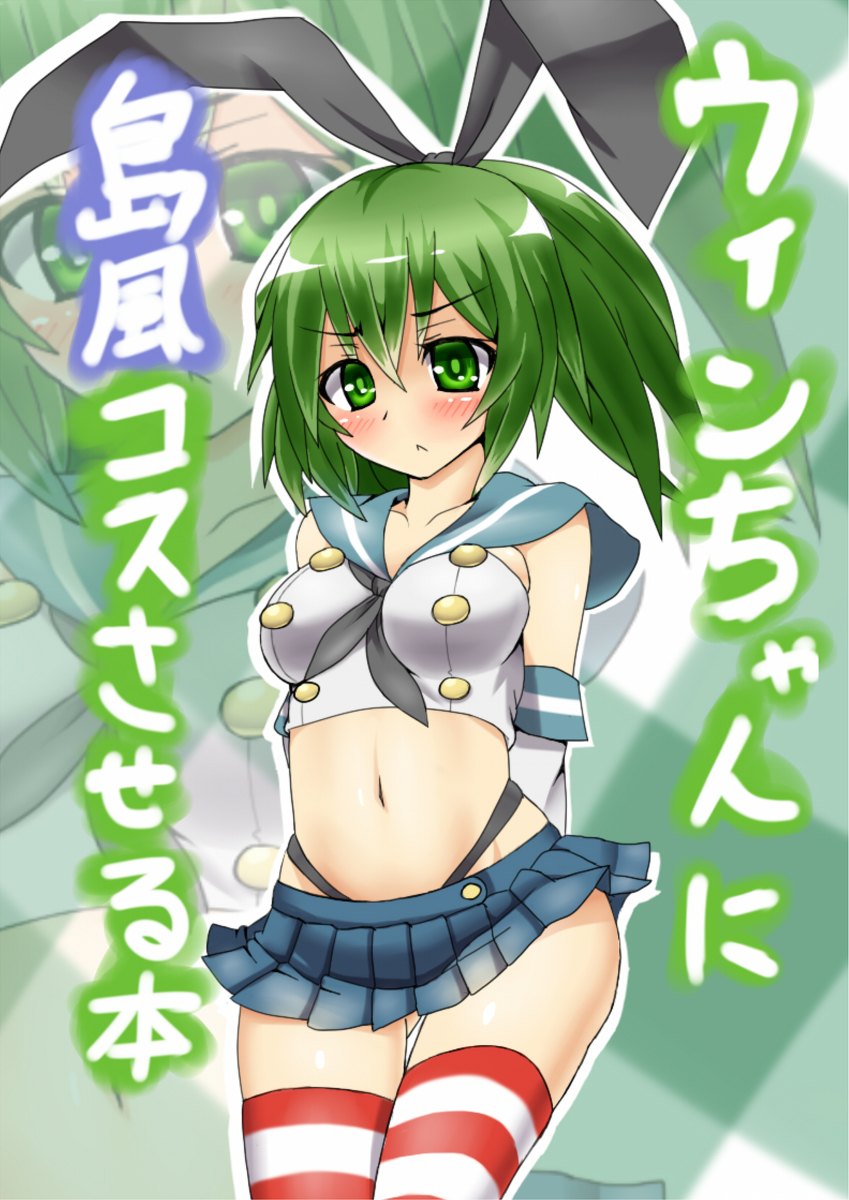 1girl :&lt; black_panties blush breasts cosplay duel_monster elbow_gloves gloves green_eyes green_hair hairband highleg highleg_panties highres kantai_collection long_hair midriff miniskirt navel panties ponytail ribbon shimakaze_(kantai_collection) shimakaze_(kantai_collection)_(cosplay) skirt solo striped striped_legwear thighhighs underwear white_gloves wynn yuu-gi-ou zoom_layer