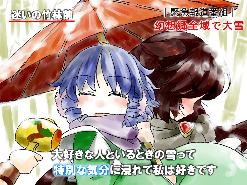 2girls animal_ears blue_hair blush brooch brown_hair cink-knic closed_eyes earmuffs embarrassed hammer imaizumi_kagerou interview jewelry microphone multiple_girls oriental_umbrella shirt skirt special_feeling_(meme) touhou translation_request umbrella wakasagihime winter_clothes wolf_ears