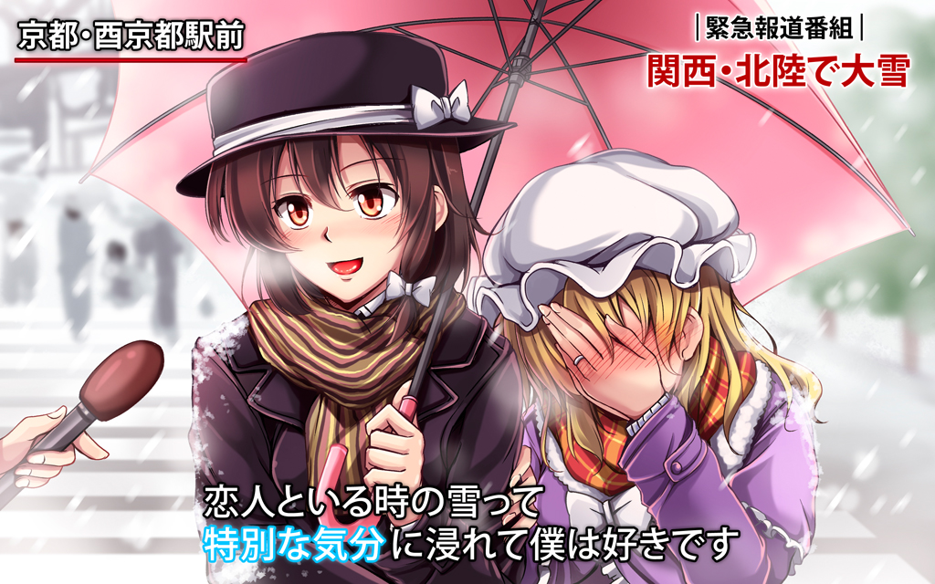 2girls blonde_hair blush brown_hair covering_face hat interview long_hair maribel_hearn microphone multiple_girls open_mouth parody red_eyes scarf short_hair smile snow snowing special_feeling_(meme) touhou translation_request umbrella usami_renko windart winter_clothes