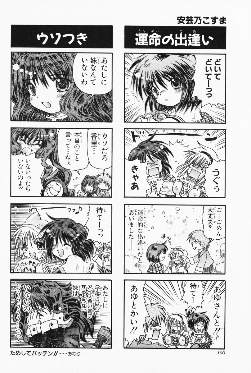 4koma aizawa_yuuichi akino_kosuma comic highres kanon minase_nayuki misaka_kaori misaka_shiori monochrome translated tsukimiya_ayu