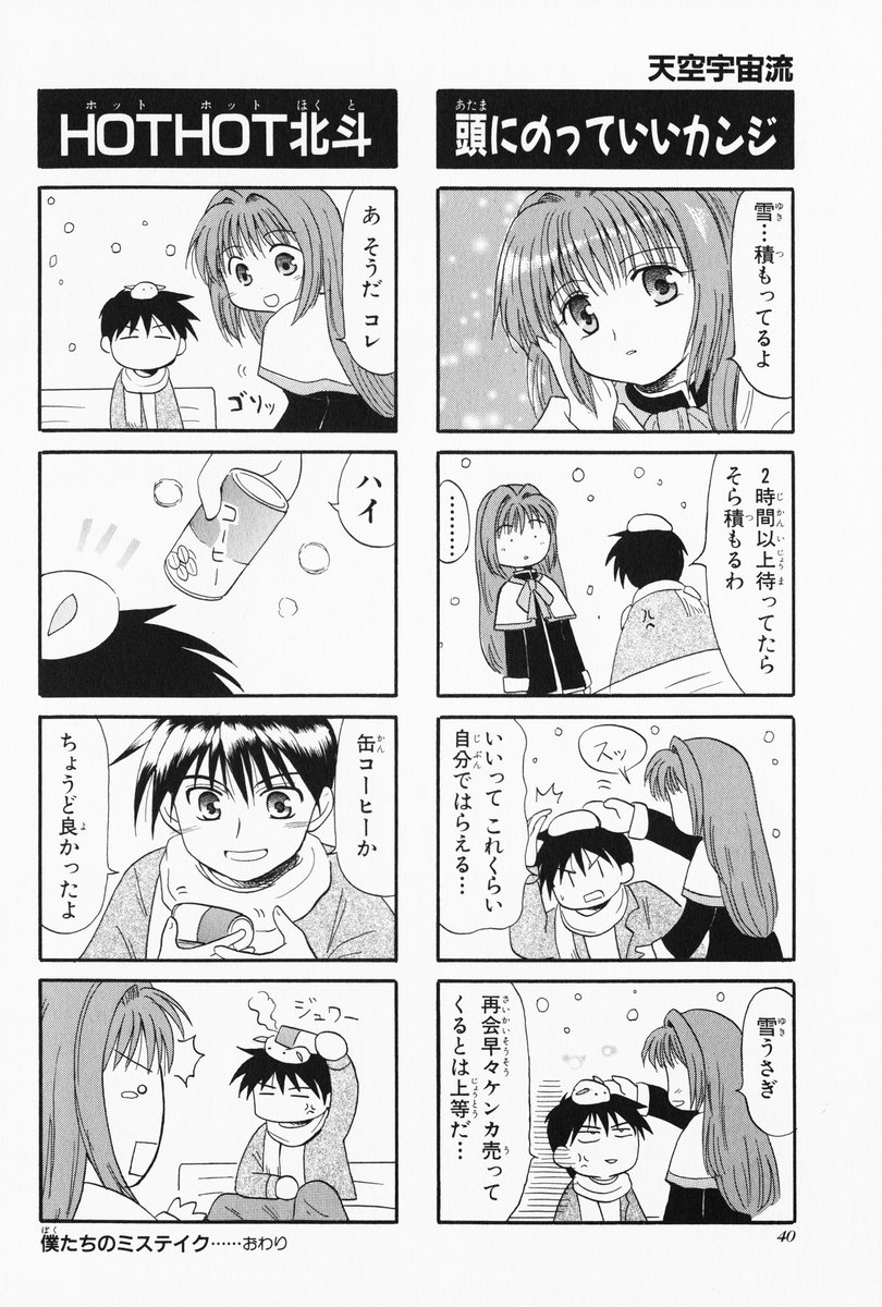 4koma aizawa_yuuichi comic highres kanon minase_nayuki monochrome tenkuu_soraru translated