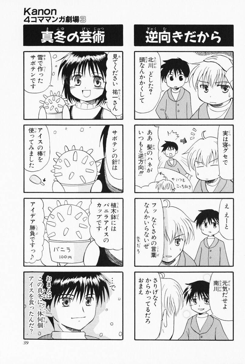 4koma aizawa_yuuichi comic highres kanon kitagawa_jun misaka_shiori monochrome tenkuu_soraru translated