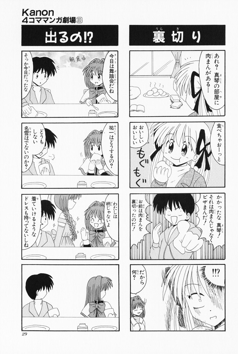 4koma aizawa_yuuichi comic highres kanon minami_shinju minase_akiko minase_nayuki monochrome sawatari_makoto translated
