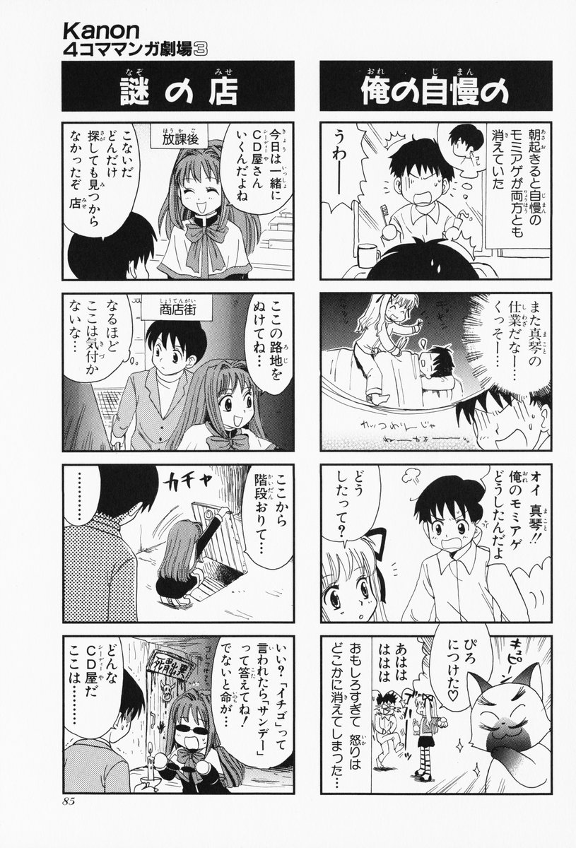 4koma aizawa_yuuichi comic highres kanon minase_nayuki monochrome piro sawatari_makoto translated