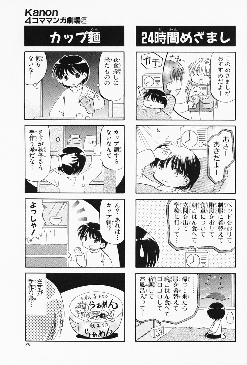 4koma aizawa_yuuichi comic highres kanon minase_akiko minase_nayuki monochrome tomo translated