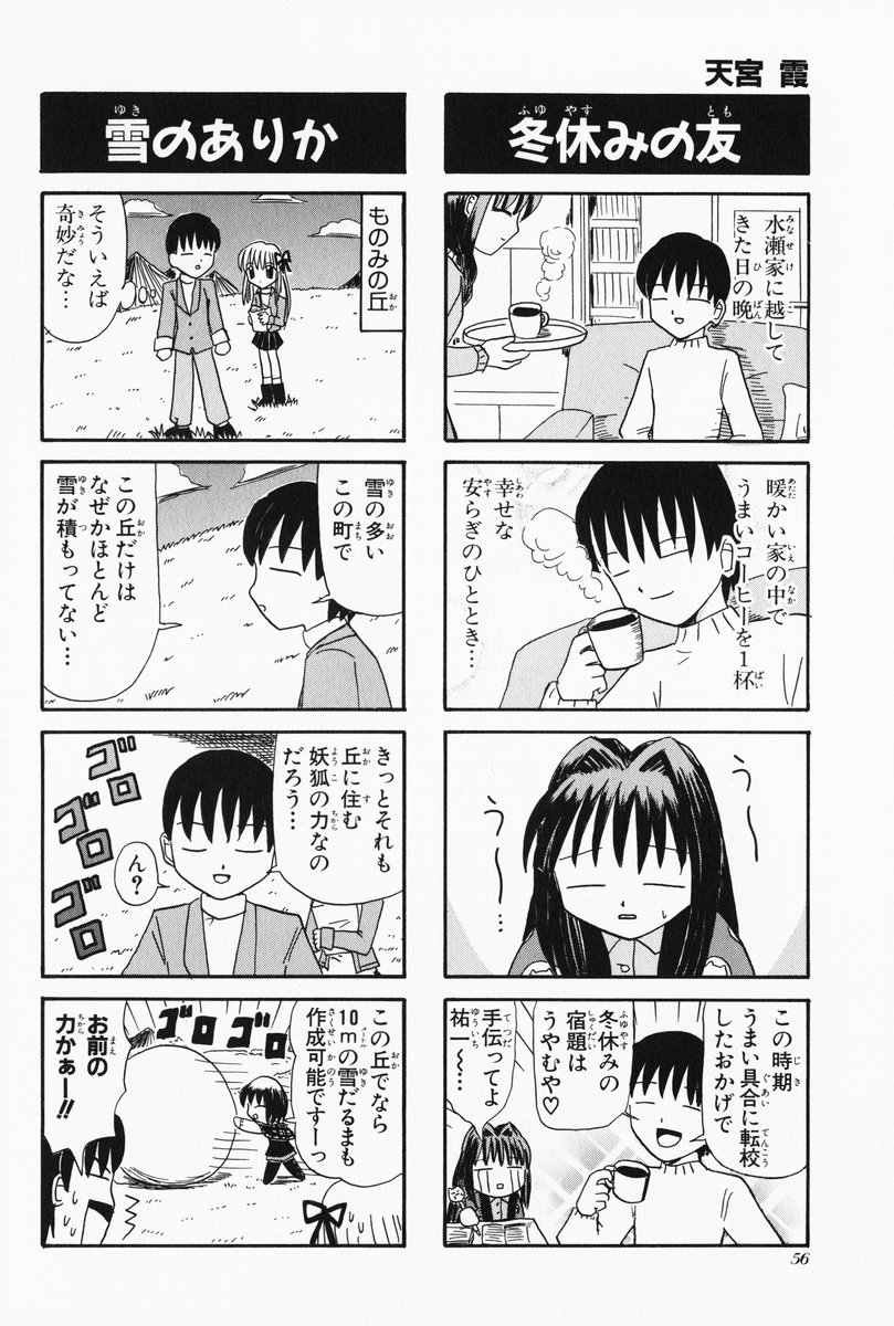 4koma aizawa_yuuichi comic highres kanon minase_akiko minase_nayuki misaka_shiori monochrome sawatari_makoto translated