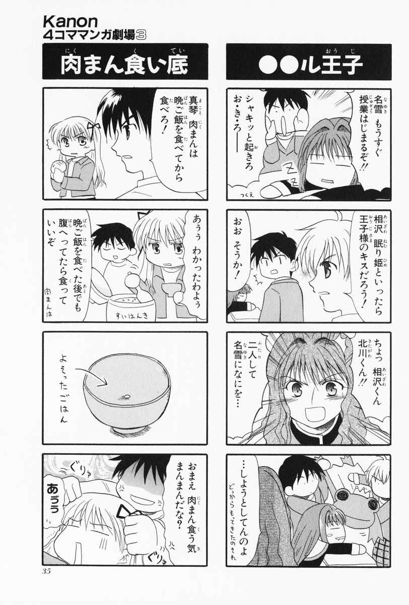 4koma aizawa_yuuichi comic highres kanon keropi kitagawa_jun minase_nayuki misaka_kaori monochrome sawatari_makoto tenkuu_soraru translated