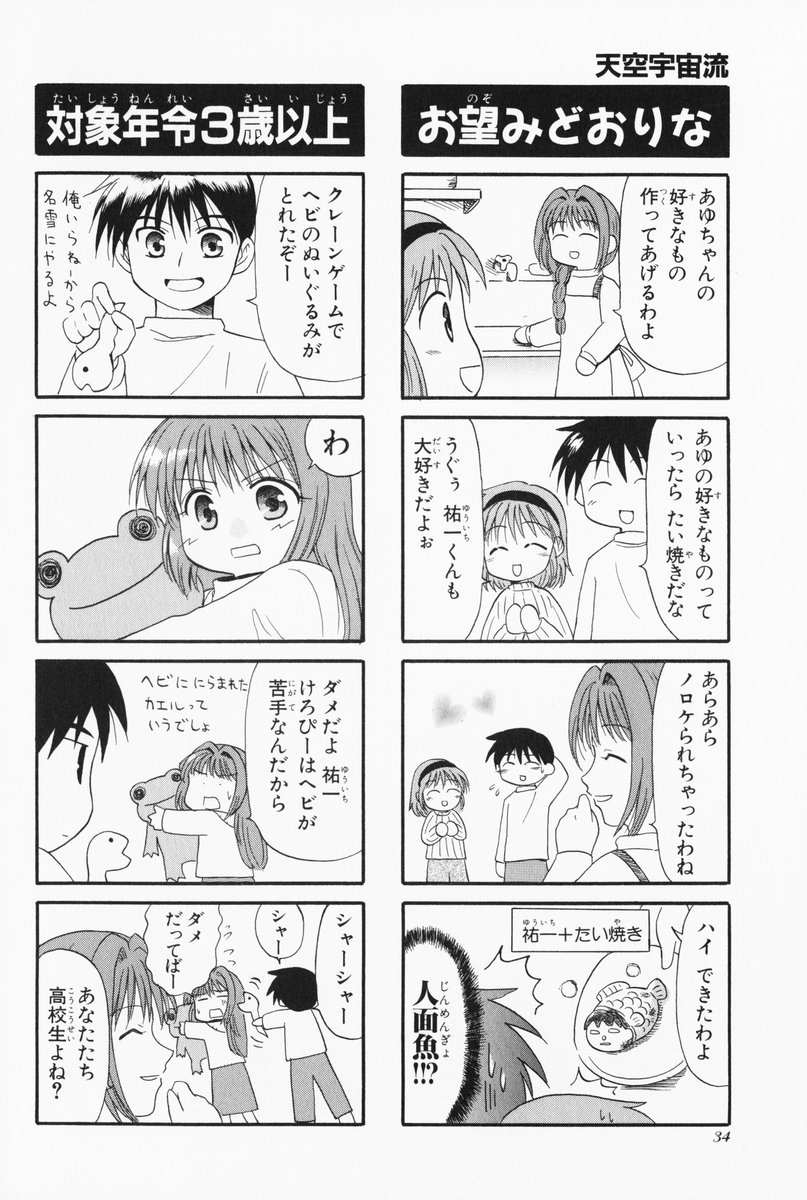 4koma aizawa_yuuichi comic highres kanon keropi minase_akiko minase_nayuki monochrome tenkuu_soraru translated tsukimiya_ayu