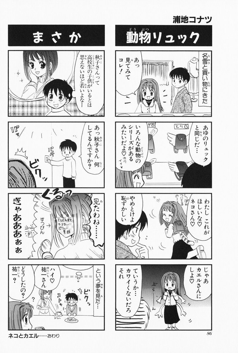 4koma aizawa_yuuichi comic highres kanon minase_akiko minase_nayuki monochrome translated