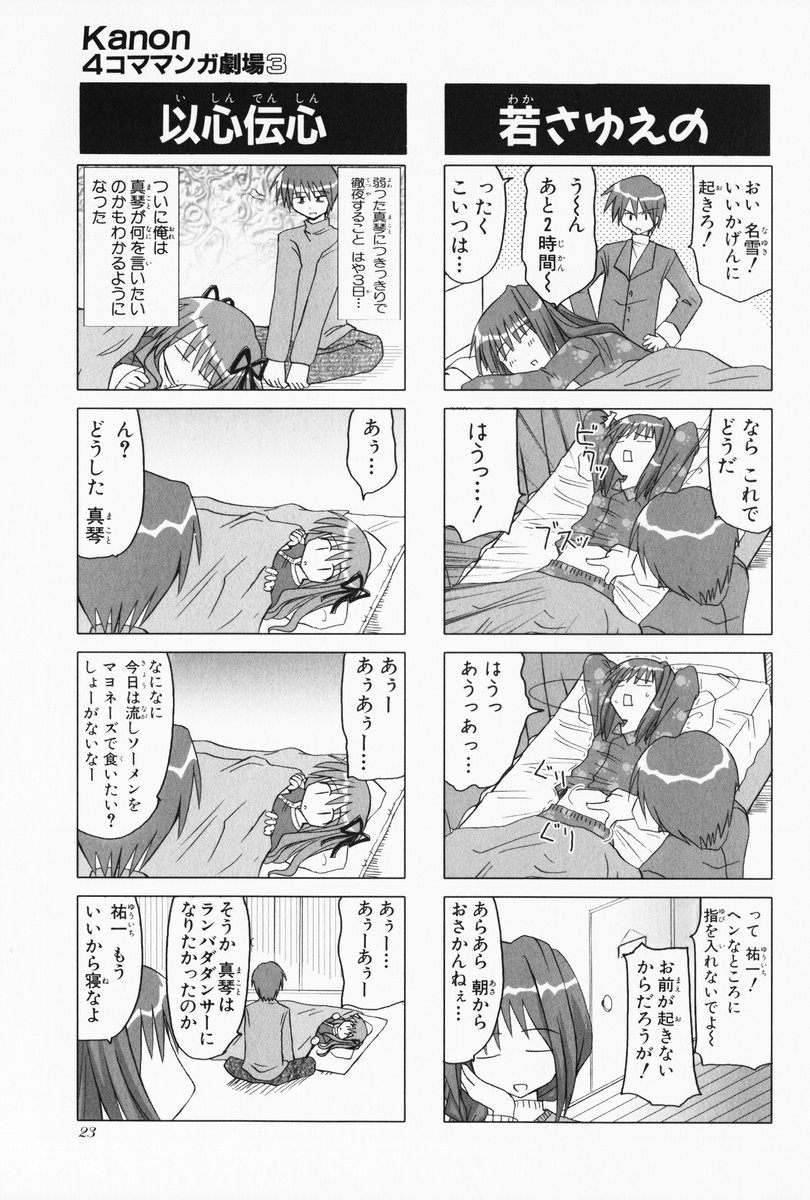 4koma aizawa_yuuichi comic highres kanon minase_akiko minase_nayuki monochrome sawatari_makoto translated