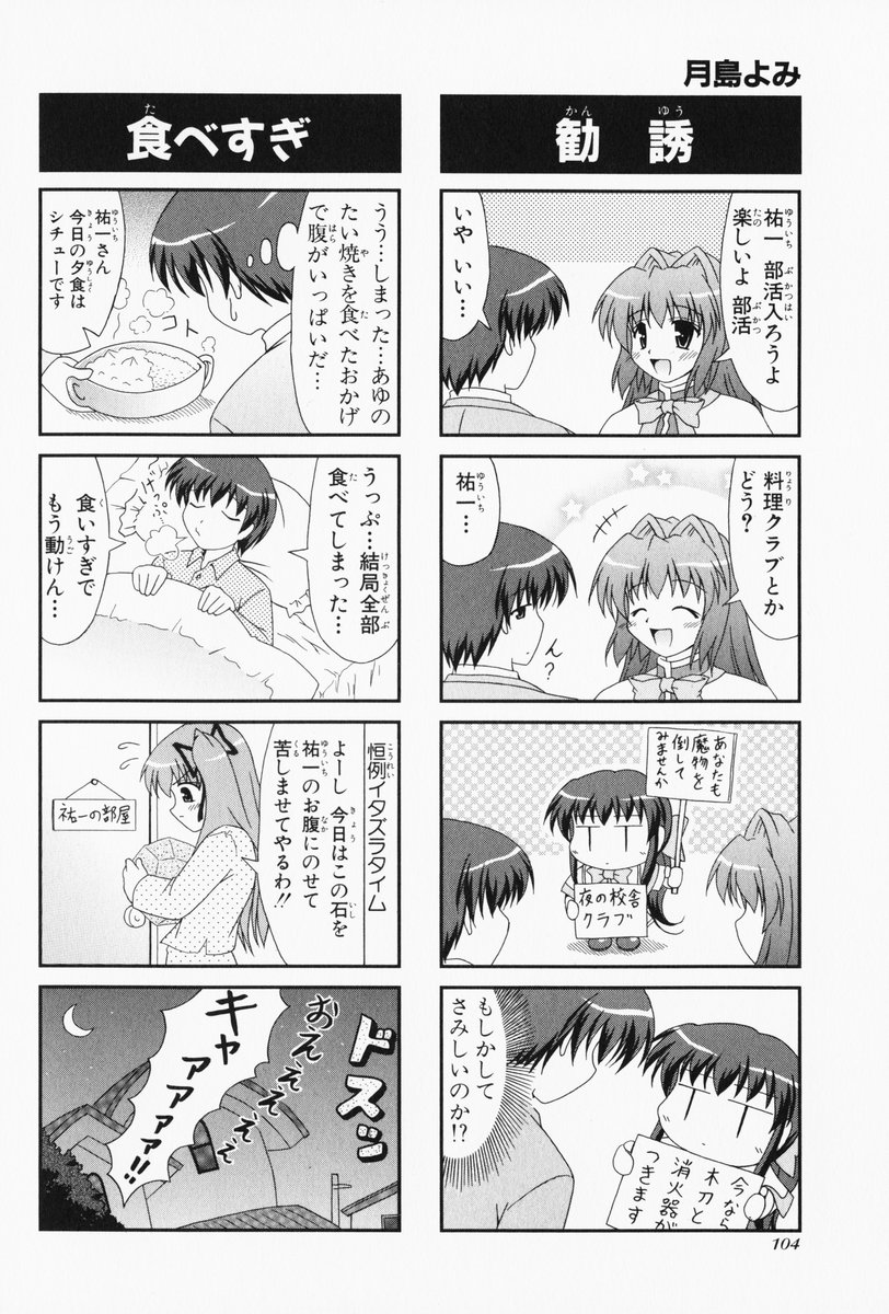 4koma aizawa_yuuichi comic highres kanon kawasumi_mai minase_nayuki monochrome sawatari_makoto translated tsukishima_yomi
