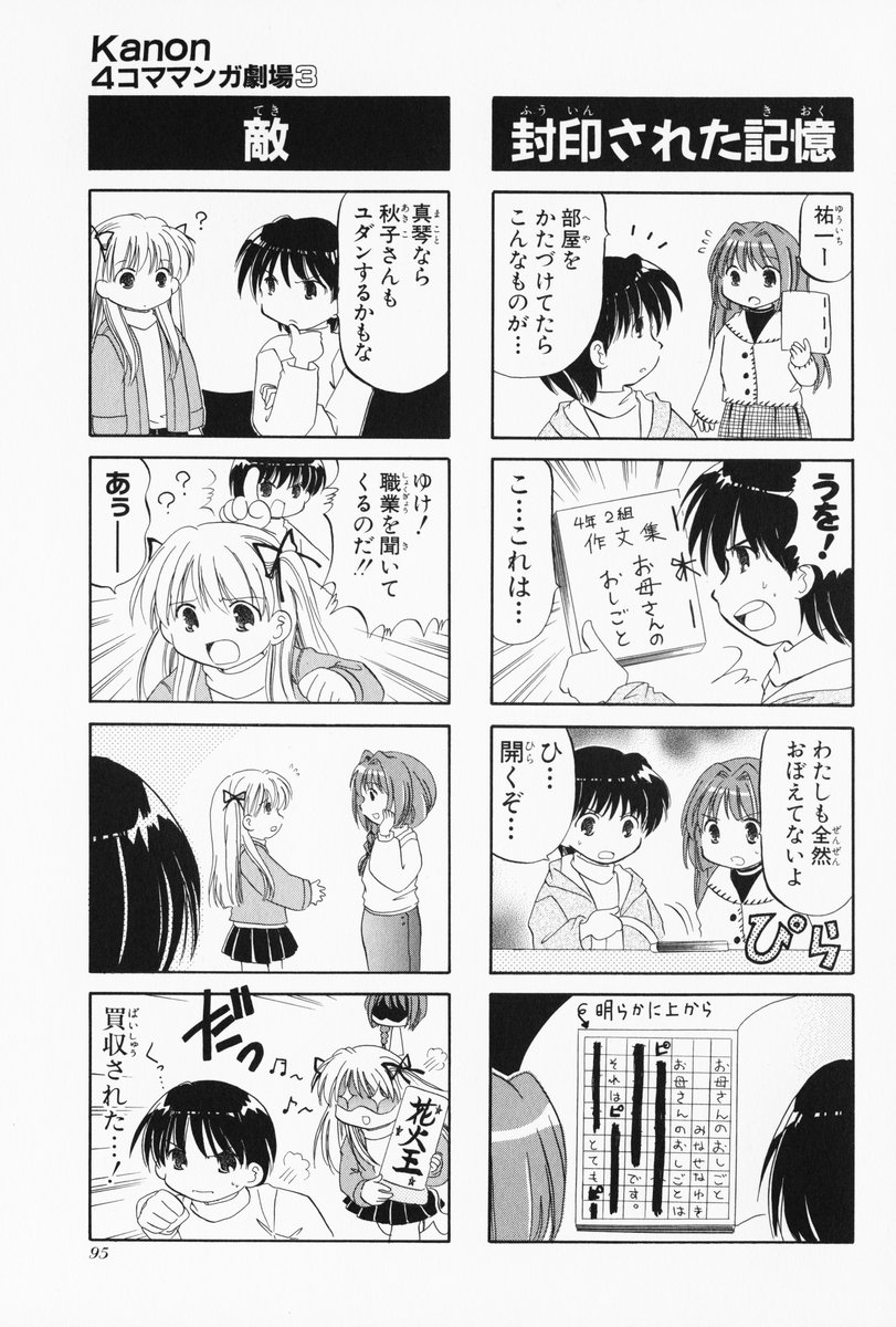4koma aizawa_yuuichi comic highres kanon minase_akiko minase_nayuki monochrome sawatari_makoto tomo translated