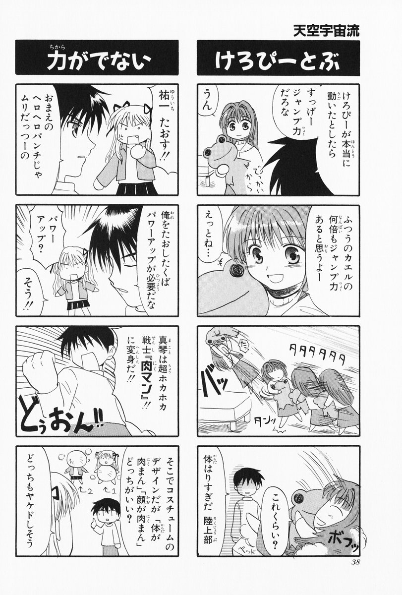 4koma aizawa_yuuichi comic highres kanon keropi minase_nayuki monochrome sawatari_makoto tenkuu_soraru translated
