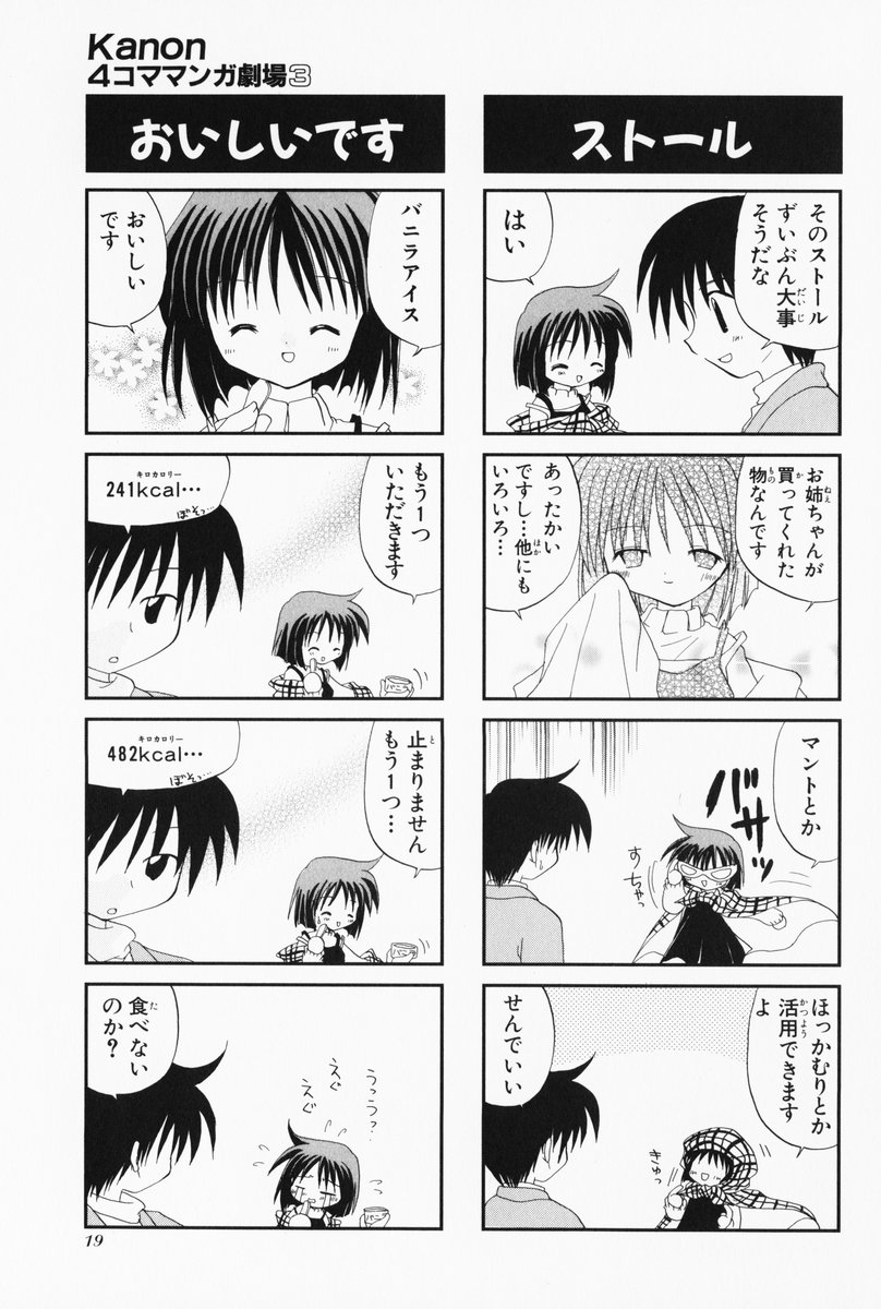 4koma aizawa_yuuichi comic ebisu_senri highres kanon misaka_shiori monochrome translated
