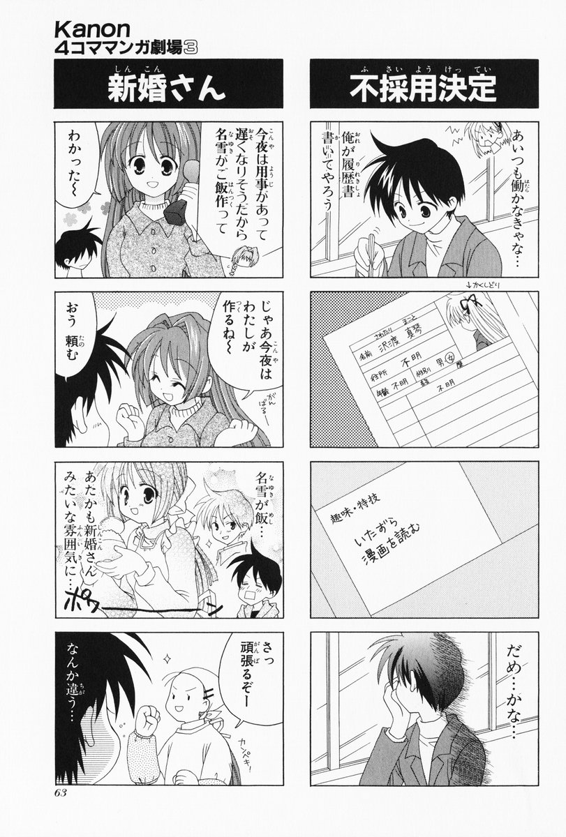 4koma aizawa_yuuichi comic highres kanon minase_nayuki monochrome sawatari_makoto translated unohana_tsukasa