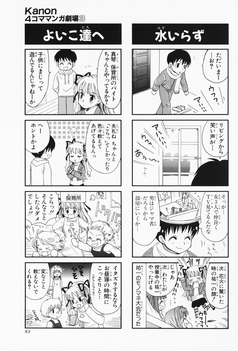 4koma aizawa_yuuichi comic highres kanon minase_akiko minase_nayuki monochrome sawatari_makoto translated