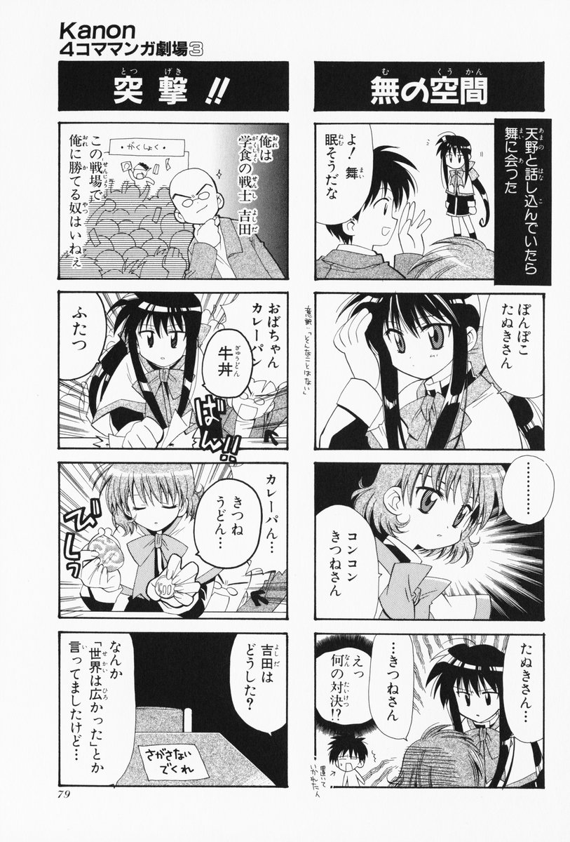 4koma aizawa_yuuichi amano_mishio comic highres kanon kawasumi_mai komowata_haruka monochrome translated