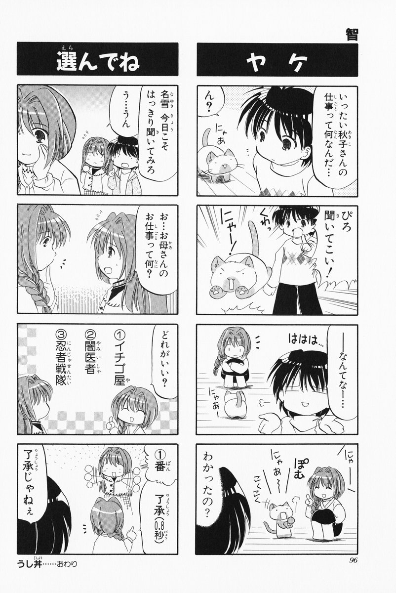 4koma aizawa_yuuichi comic highres kanon minase_akiko minase_nayuki monochrome piro tomo translated