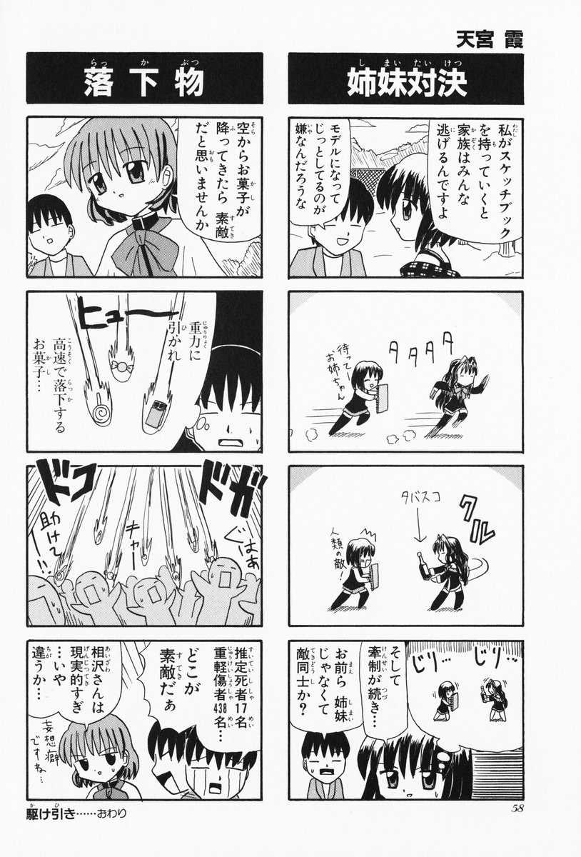 4koma aizawa_yuuichi amano_mishio comic highres kanon misaka_kaori misaka_shiori monochrome translated