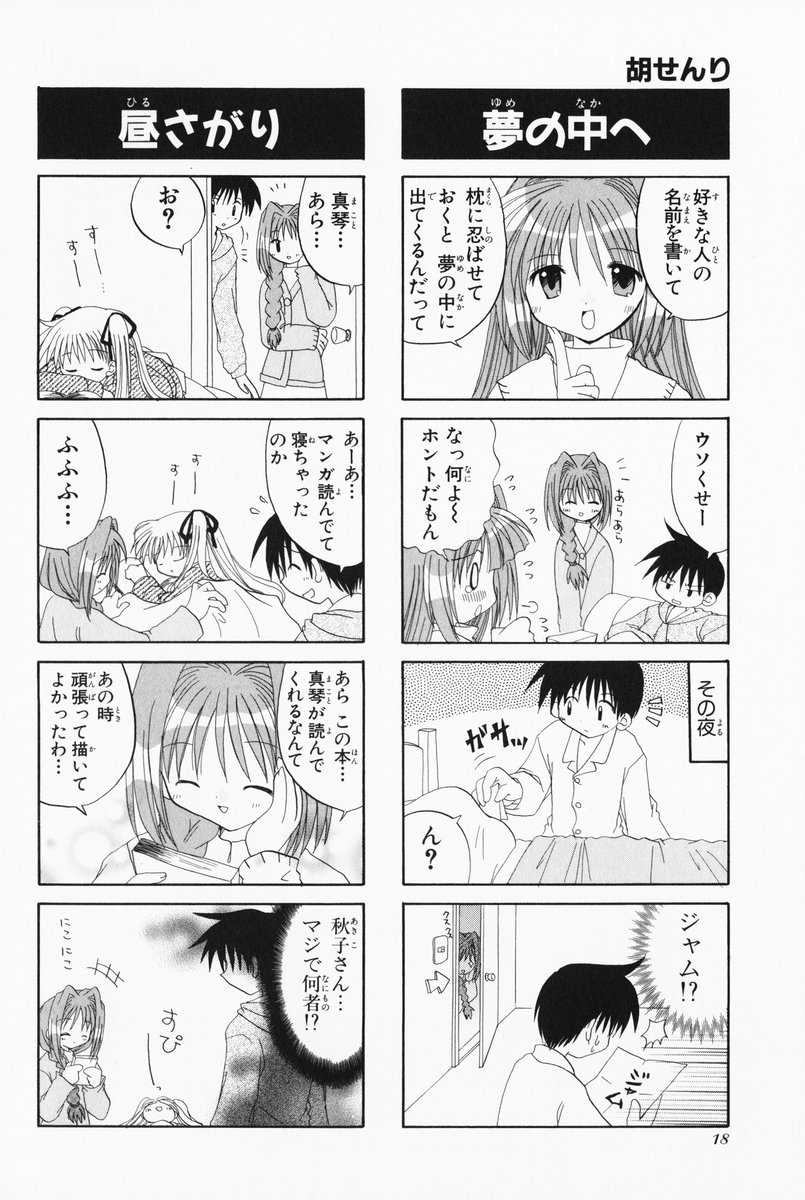 4koma aizawa_yuuichi comic ebisu_senri highres kanon minase_akiko minase_nayuki monochrome sawatari_makoto translated