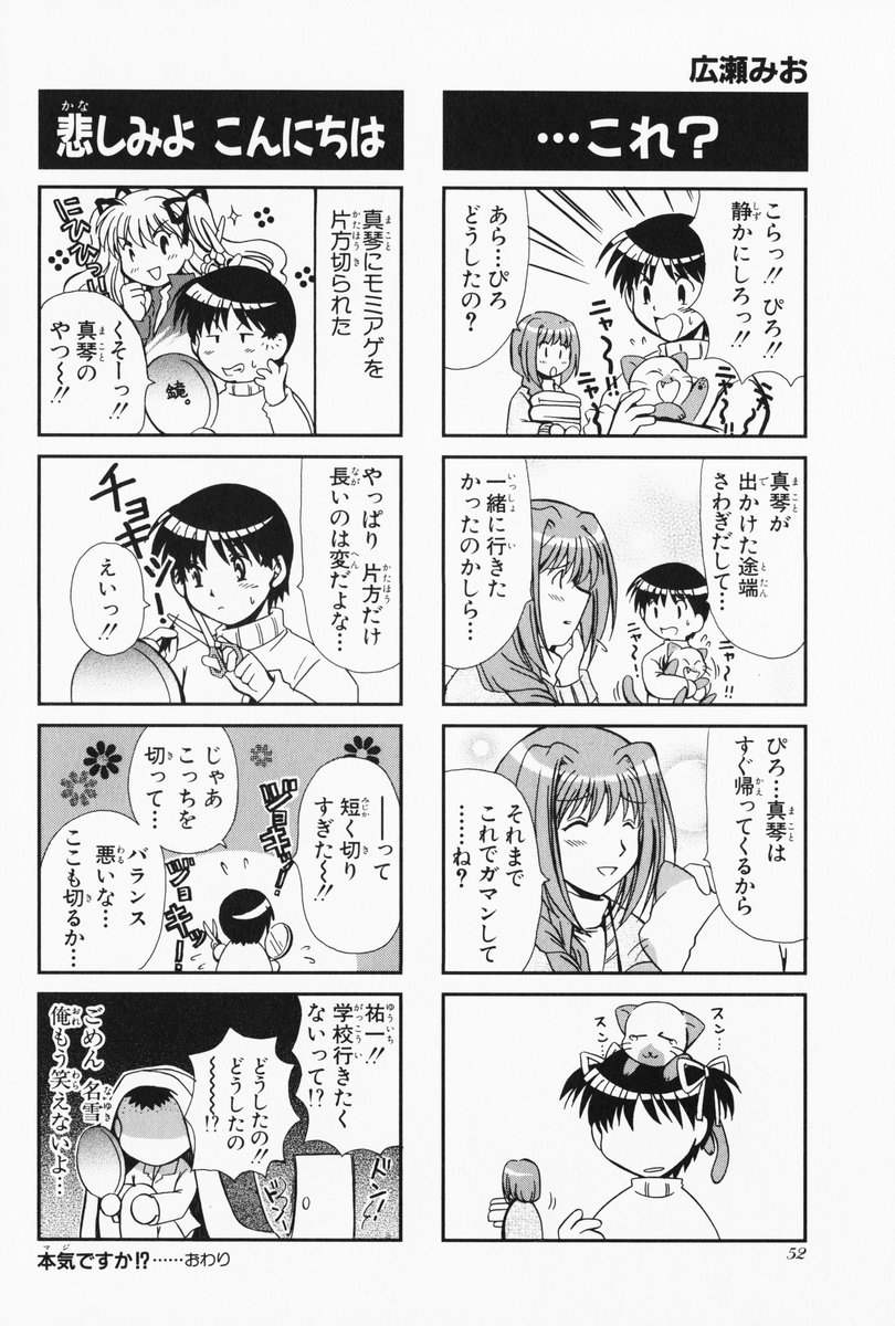 4koma aizawa_yuuichi comic highres kanon minase_akiko monochrome piro sawatari_makoto translated